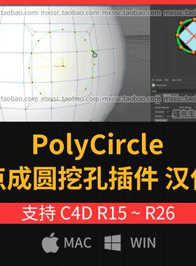 C4D点成圆中文汉化插件Poly Circle新版打孔挖洞R15-R26 win mac