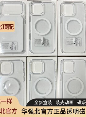 【华强北顶配版本】正品手机壳适用于苹果17promax透明壳iphone16磁吸magsafe动画15pro官网14-13-12同款Air