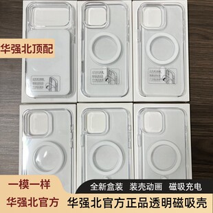 【华强北顶配版本】正品手机壳适用于苹果17promax透明壳iphone16磁吸magsafe动画15pro官网14-13-12同款Air