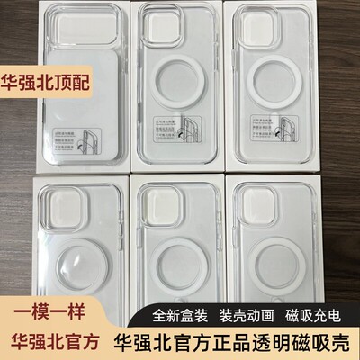 华强北顶配11透明磁吸手机壳