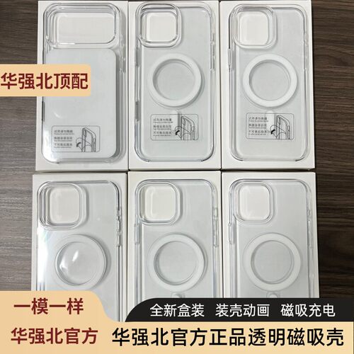 华强北顶配11透明磁吸手机壳