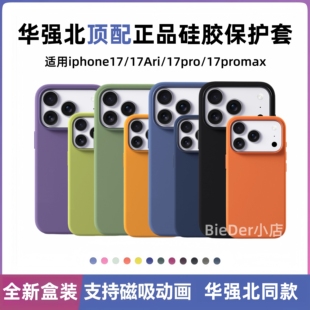 正品 本 手机壳适用于苹果17promax液态硅胶iphone17Air磁吸磁吸充电magsafe动画透明官网同款 华强北顶配版