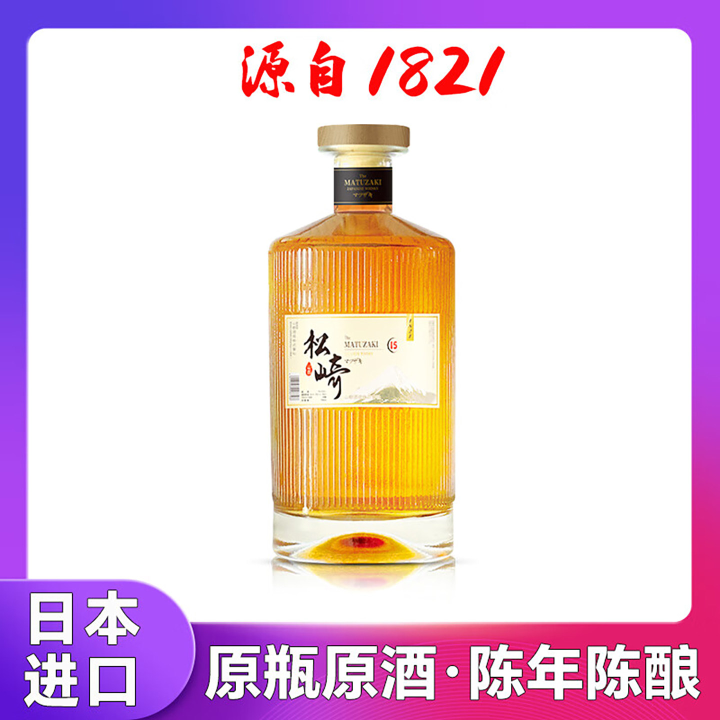 松崎15日本原瓶进口威士忌洋酒40度原装礼盒装700ml单瓶宴请送礼图片