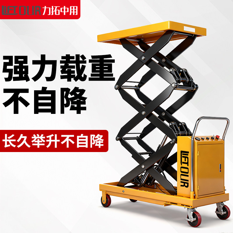 电动液压升降平台车移动式平板车手动升降机小型举升机推车升降车