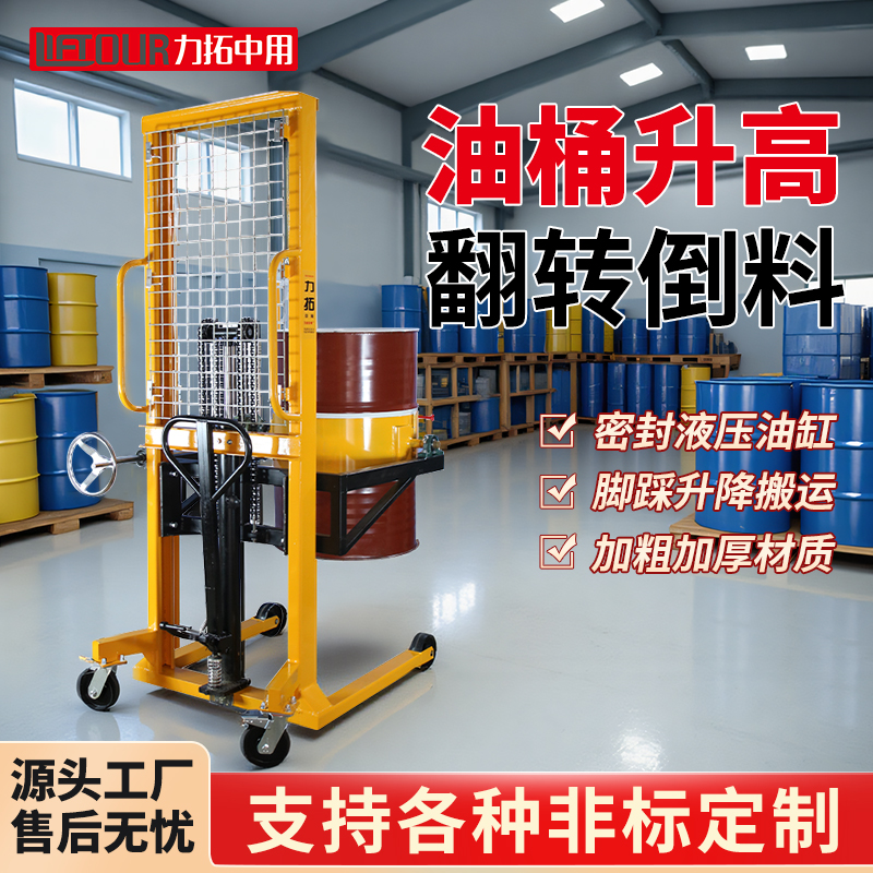 力拓中用油桶翻转倒料车