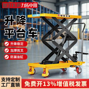 力拓中用手动液压升降平台车小型平板搬运推车移动装卸升高举高机