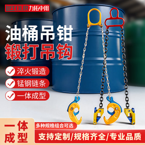 加厚油桶吊钳链条式2t叉车专用