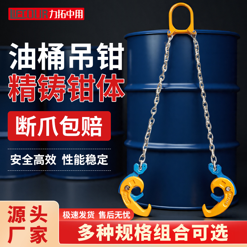加厚油桶吊钳链条式2t叉车专用