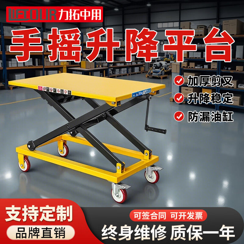 手摇丝杆升降平台手动液压升降平台车动移动式小型升高机平板推车