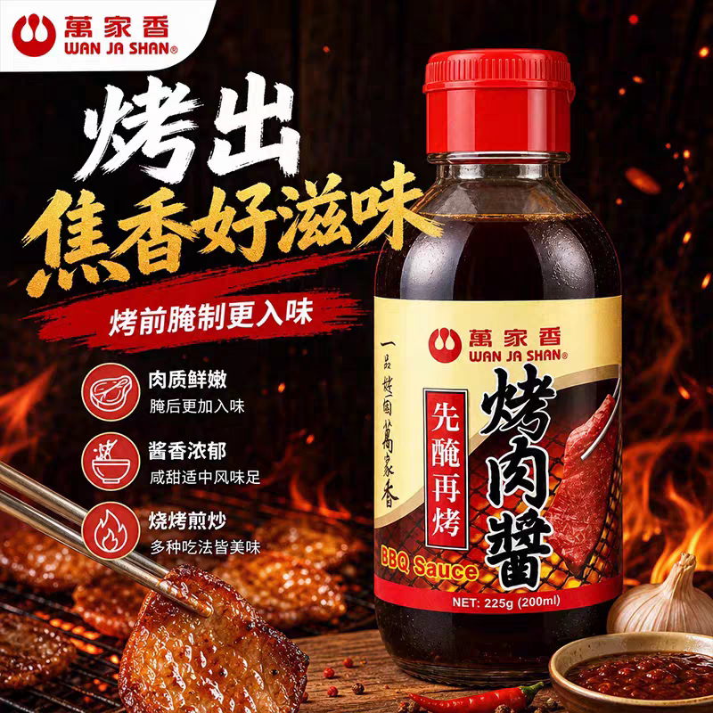 包邮台湾进口万家香烤肉酱225g特制腌料烧烤酱汁
