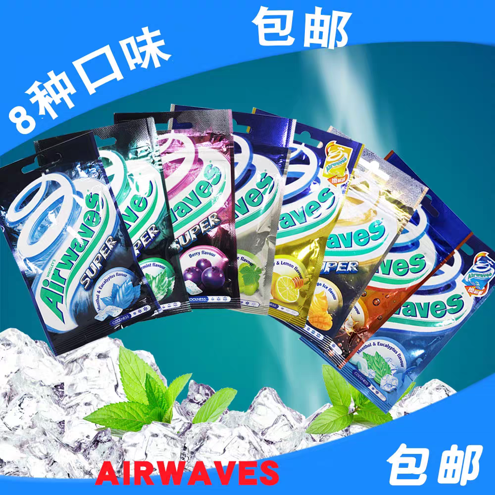 台湾原装Airwaves劲浪爽浪口香糖超凉薄荷极酷薄荷清新蓝莓紫冰味