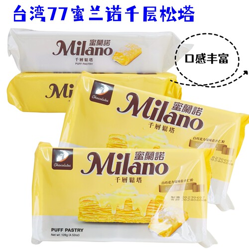 台湾77蜜兰诺千层松塔白巧克力