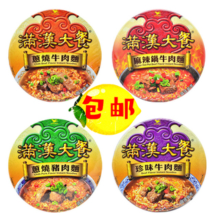 一份包邮 统一满汉大餐方便面牛肉面满汉全席泡面4种口味可选