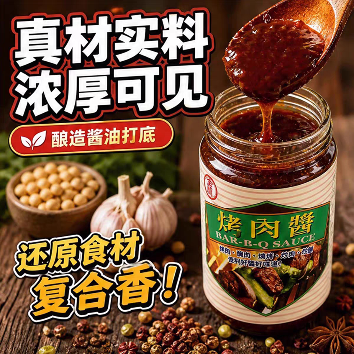 包邮台湾进口金兰烤肉酱240g特制腌料烧烤酱汁