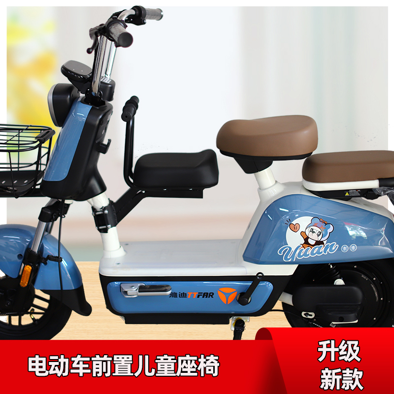雅迪电动车儿童前置座椅