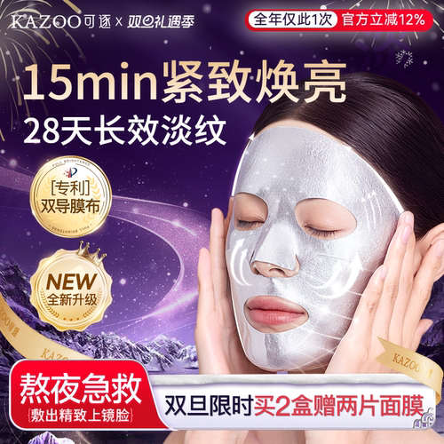 【五大专利】热感面膜上脸不冰抗皱紧致提亮