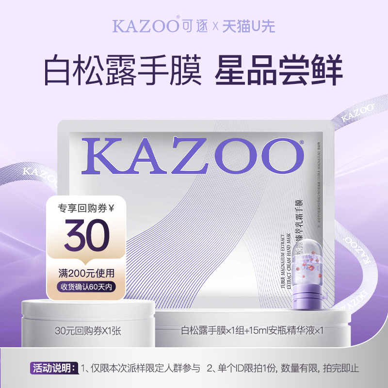 【天猫u先】手膜白松露臻萃嫩白滋润保湿补水手膜+安瓶1组 副