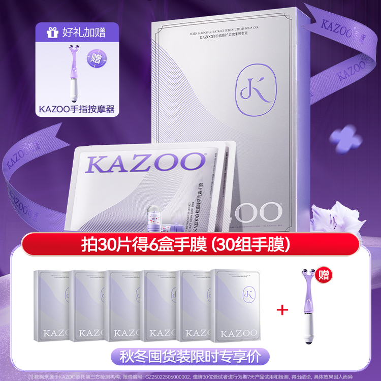 【限时囤货价】KAZOO可逐手膜护理提亮美白滋润保湿补水修复手纹c
