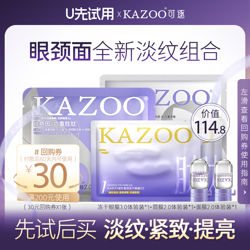 淡化紧致提亮Kazoo天猫u先