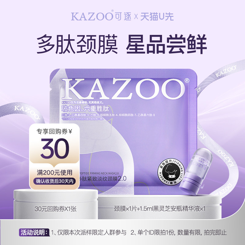 【u先入仓】多肽颈膜1组（黑灵芝精华1瓶+颈膜1片）,美容护肤/美体/精油,颈膜,淘宝优惠券,粉丝福利购,淘宝优惠卷