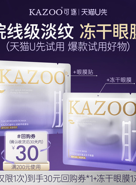 【u先入仓】冻干眼膜贴1组（冻干1对+眼贴1对）眼膜贴