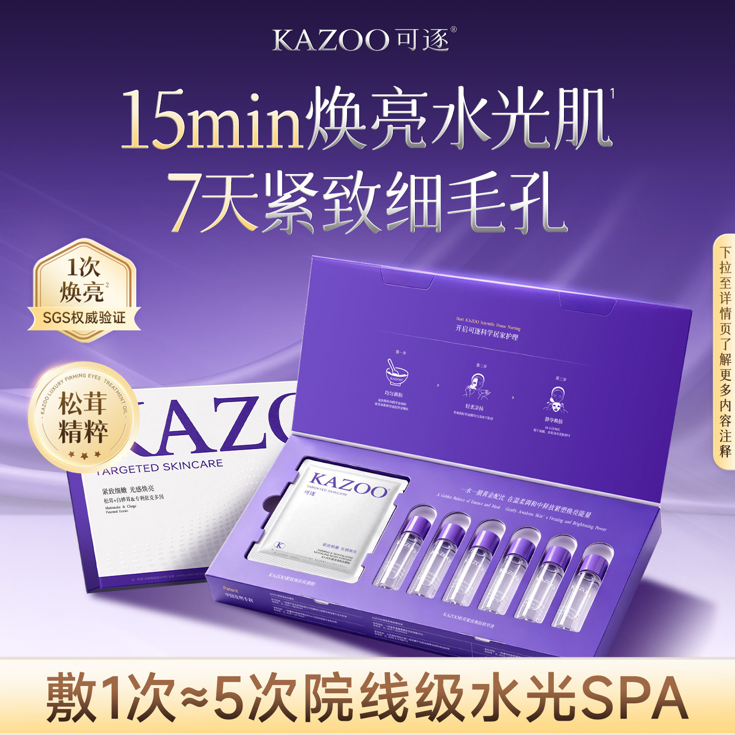 【新品上新】KAZOO可逐松茸软膜提亮收缩毛孔紧致抗皱涂抹泥面膜