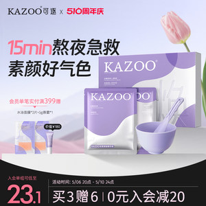 松茸去黄提亮软膜Kazoo