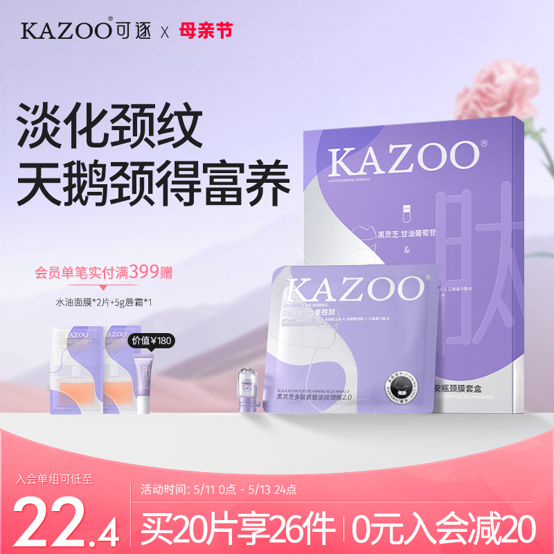 安瓶淡纹Kazoo多肽颈纹贴套盒