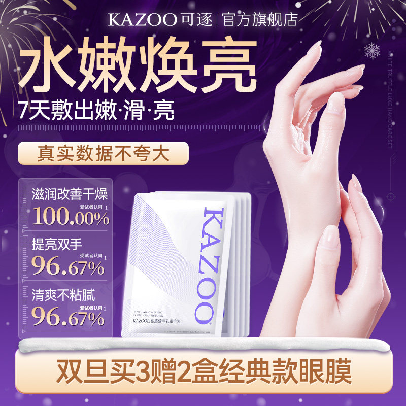 KAZOO可逐白松露护手霜手膜嫩亮白滋润保湿补水淡化手纹手部护理b,美容护肤/美体/精油,护手霜,淘宝优惠券,粉丝福利购,淘宝优惠卷