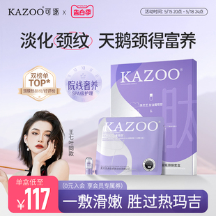 KAZOO颈膜提拉紧致淡化颈纹贴补水修护脖子颈部护理面膜