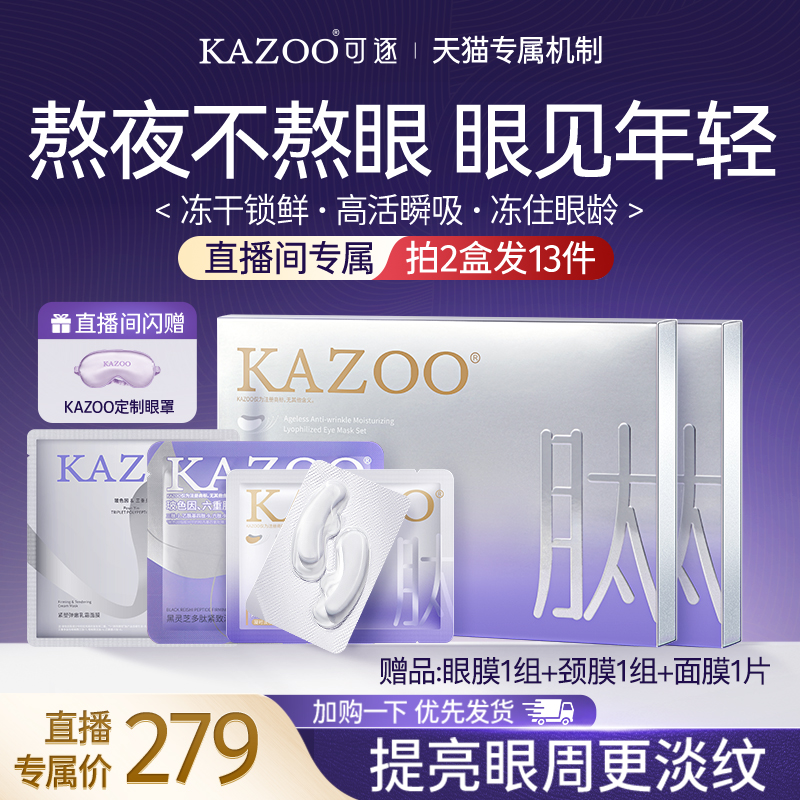 【百亿补贴】冻干眼膜贴抗皱紧致细纹淡化去细纹眼纹c