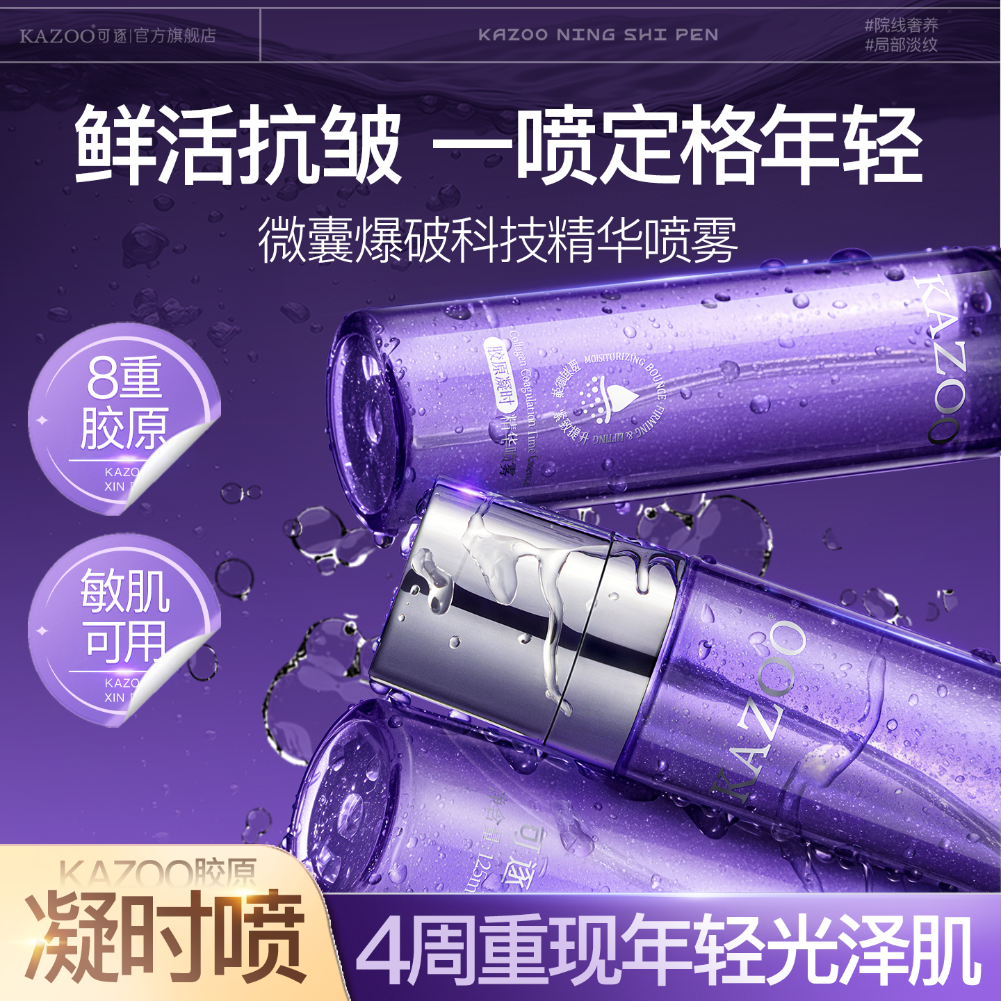 可逐精华水喷雾抗皱淡纹修复补水