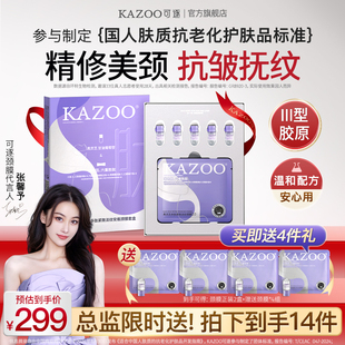 【进直播间享专属好礼】KAZOO可逐颈膜贴提拉紧致颈霜淡化颈纹DB