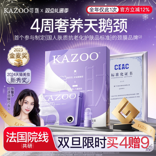 颈膜榜单第一名!KAZOO可逐旗舰店
