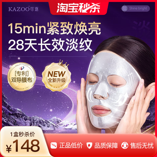 【五大专利】热感面膜上脸不冰抗皱紧致提亮