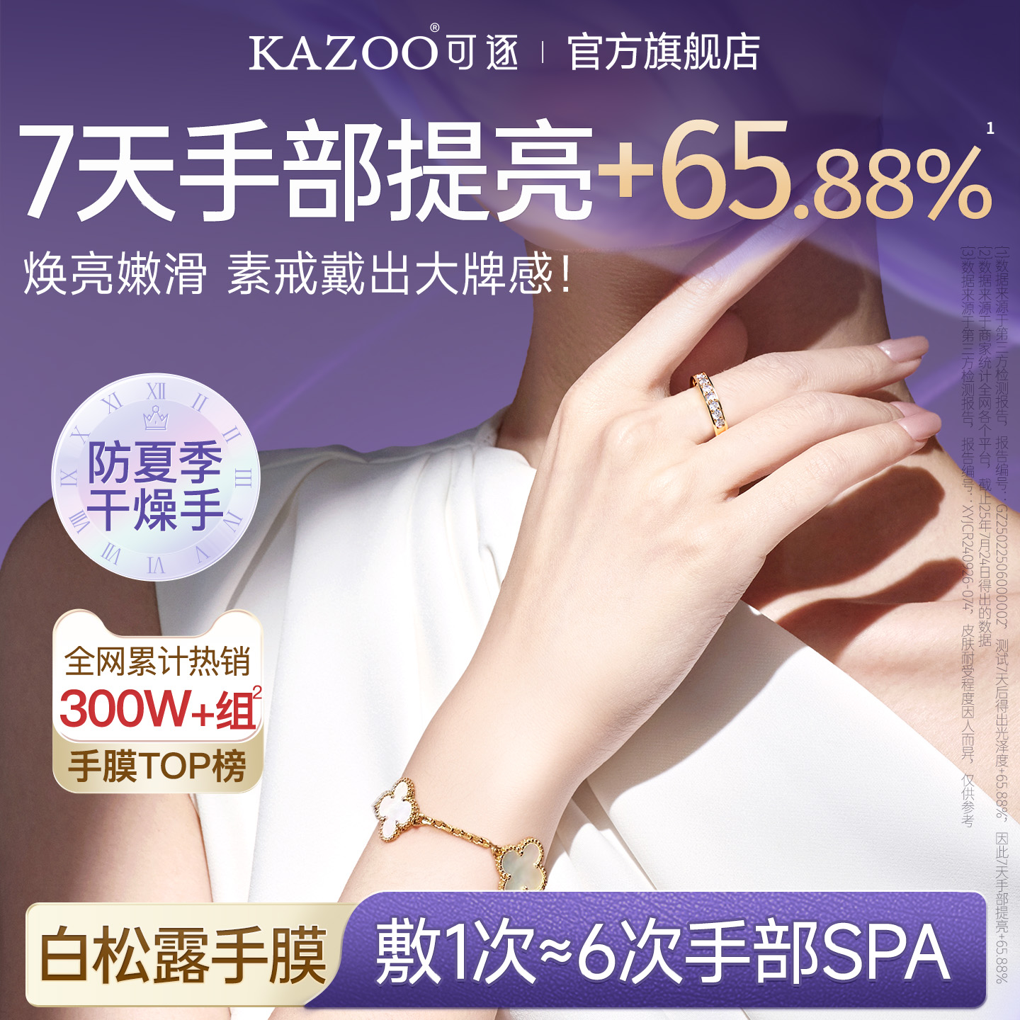KAZOO可逐手膜嫩白淡纹旗舰店