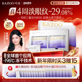 陈妍希代言 KAZOO可逐冻干眼膜贴抗皱紧致细纹淡化眼纹霜
