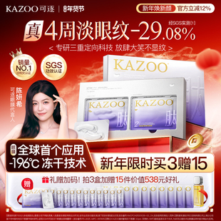 【陈妍希代言】KAZOO可逐冻干眼膜贴抗皱紧致细纹淡化眼纹霜