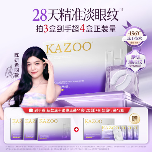 【明星同款】可逐冻干眼膜淡化细纹眼袋黑眼圈紧致抗皱眼膜贴b