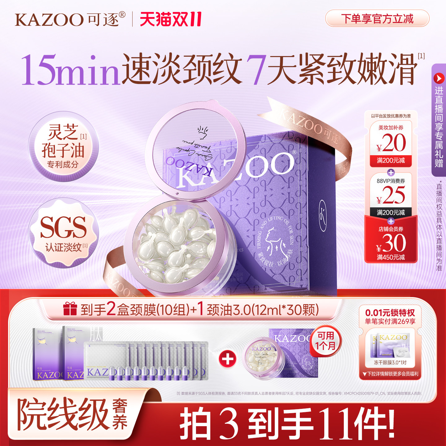 【双11抢先购】KAZOO可逐颈油颈膜淡化颈纹脖子纹提拉紧致颈纹霜