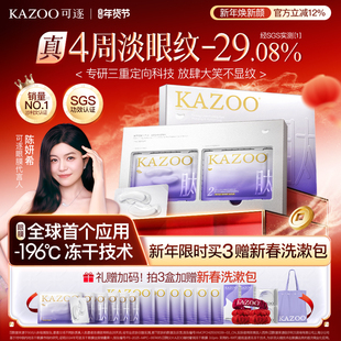【陈妍希代言】KAZOO可逐冻干眼膜贴抗皱紧致细纹淡化眼纹霜