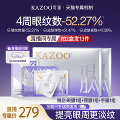 【天猫专属】冻干眼膜贴抗皱紧致抗衰老细纹淡化去细纹眼纹c