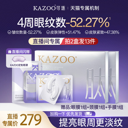【天猫专属】冻干眼膜贴抗皱紧致抗衰老细纹淡化去细纹眼纹c