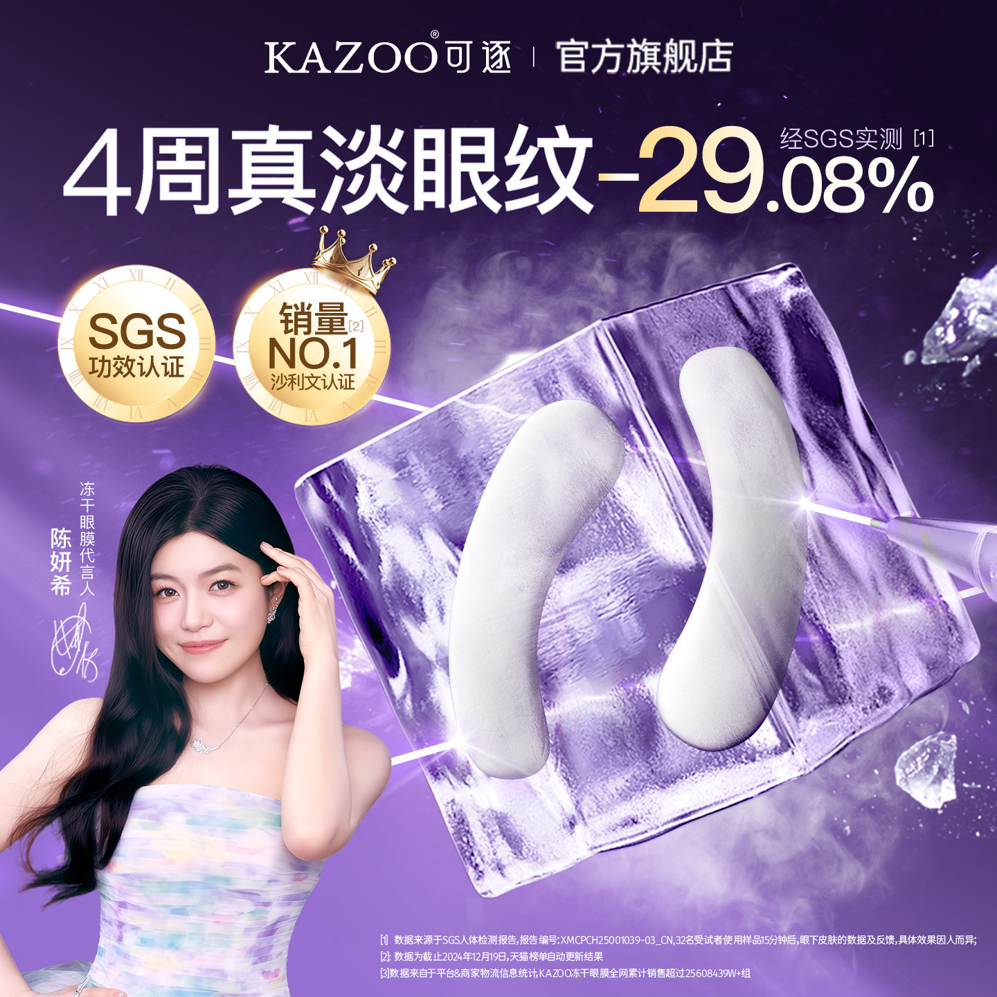 【秒杀疯抢】KAZOO可逐冻干眼膜贴抗皱紧致细纹淡化眼纹霜新,美容护肤/美体/精油,眼膜,淘宝优惠券,粉丝福利购,淘宝优惠卷