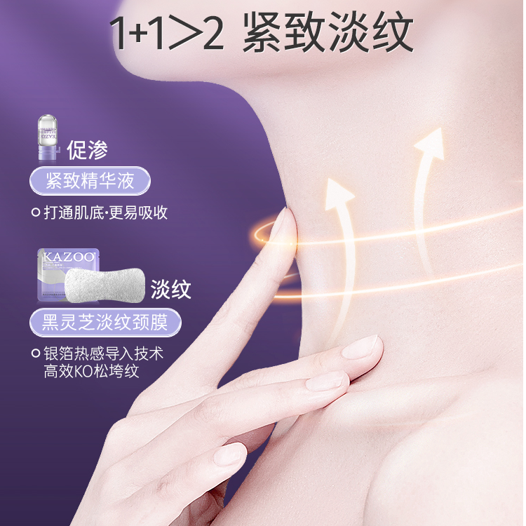 KAZOO黑灵芝多肽颈膜紧致淡纹