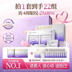 【七夕礼物】KAZOO可逐冻干眼膜贴抗皱紧致细纹淡化眼纹霜3.0
