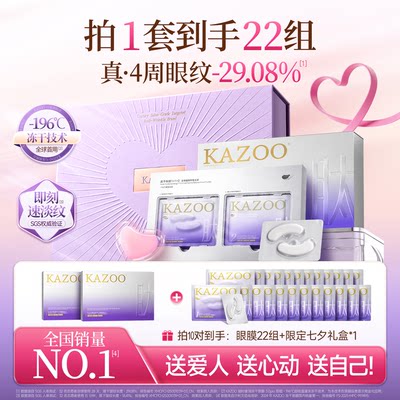 眼膜回购榜第一名!KAZOO可逐旗舰