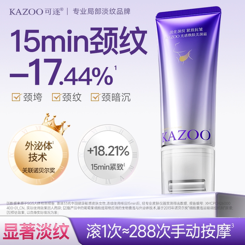 【官方正品】kazoo可逐氨肤盈胶原颈霜去颈纹霜提拉紧致抗皱淡纹