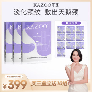 kazoo多肽淡纹安瓶颈膜套盒