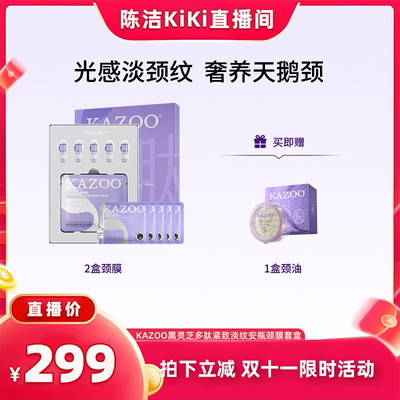 KAZOO/可逐多肽安瓶颈膜套盒